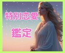 結婚外の恋、復縁、三角関係、年の差、複雑愛占います オラクルカード/潜在意識/深層心理/LINE未読/相手の本心 イメージ2