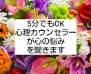 うつ、パニック障害の不安をカウンセラーが聞きます 私もうつやパニック障害経験者、お互いに辛い時の事話しましょう イメージ1