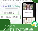 マルっと込‼️エルメLINE構築します あなたの代わりに構築します！プラス料金はかかりません！ イメージ1