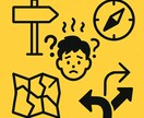 方向性迷子のための整理屋セッションします ENFJの私が寄り添い悩みを整理し方向性を導きます イメージ5