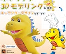 商用可　手描きラフ画を3Dへ進化させます 3Dアニメーション・VRM・リギングまで一括対応 イメージ1