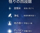 悟りの四段階リーディングで魂の進化段階を鑑定します 九次元意識と響き悟りの四段階から魂の成長を読み解き次なる光へ イメージ6