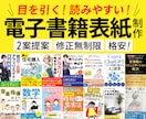 初心者歓迎！目を引く電子書籍表紙を作成します Kindle16冠実績あり！2案提案&修正無制限で表紙作成！ イメージ1