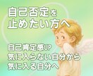 人生逆転★自己否定をストップ！自己愛を取り戻します 自己理解を深め、潜在意識を変化！どんな自分も受け入れる自分に イメージ1