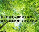 言えない、言いにくい相談なんでも解決します 自分自信を大事に思えなきゃ、誰かを大事におもえないんだよ。 イメージ1