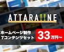 7コンテンツがセットのホームページをご提供します テンプレートからスピーディーに作れるホームページ制作サービス イメージ1
