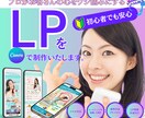 CanvaでLP制作致します “プロがお客さんの心をワシ掴みにするLPを制作致します” イメージ1