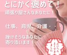 自己肯定感を上げる！頑張るあなたを全力で褒めます 誰も見てないとは言わせません。日常の凄さ、見つけて褒めます。 イメージ1