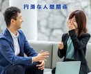 怖い上司と、どう付き合えばいい！？相談乗ります パワハラ/モラハラ/対人関係/悩み相談/アドバイス イメージ6