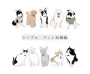 おしゃれでシンプルなペットの似顔絵描きます アイコンやグッズ作成、思い出等にお使いください。 イメージ1