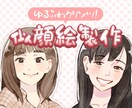ゆるふわでくりそつな似顔絵描きます 優しさや暖かさを感じる似顔絵が必要なあなたに。 イメージ2