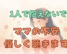 子育ての不安を優しくほどきます 発達視点でママの悩みに寄り添います イメージ1