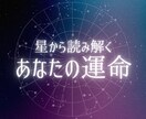 あなたの本質と運命を星で読み解きます 基本性格から人生の節目までをホロスコープから解説 イメージ1