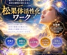 松果体を整え直感力をひらきます 眠っている直感をひらき、自分の感覚を信じる力へ イメージ2