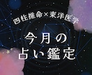 四柱推命×東洋医学で今月の気になる運を鑑定します 歴25年鍼灸師が忖度なしでボリュームある鑑定書を作成します！ イメージ1