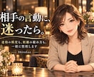 男女の恋愛・婚活の悩みに本音で答えます ただの共感では終わらない！女性目線の率直なアドバイス イメージ2
