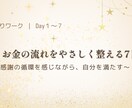 心を満たす7日間の受け取りワークを体験できます 感謝の循環で心が軽くなる、やさしく整う7日間ワーク イメージ1