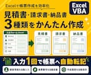 見積書・請求書・納品書を自動作成しますます 一度の入力で3種類の帳票をかんたん作成！ イメージ1