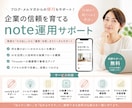 ブログ・メルマガからnoteへの移行サポートします ｢これからはnoteで発信！｣noteの移行をサポートします イメージ1