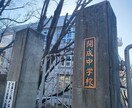 中学受験のアドバイスします 全国トップクラスの通う現役高校生が教えます！ イメージ1