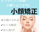 オンラインで体験★「小顔矯正」施術します 自分の手が美顔器以上に！#小顔＃美肌＃骨格＃顔ダイエット イメージ1