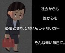 辛く悲しい、あなたの毎日の弱音や愚痴を聞きます 家族や友人、誰にも言えない本音を吐き出して楽になりませんか？ イメージ2