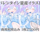 ふんわりとしたバレンタイン量産イラスト描きます 最短3日！オリジナル要素も付けられます！ イメージ1