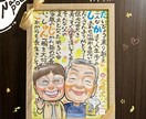 節目の記念にあなただけの特別な似顔絵ポエム作ります 還暦、古希祝いの長寿祝いに好評♡特別なポエムをご提案します イメージ3