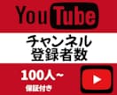YouTubeのチャンネル登録者数を増加させます 保障制度ありで安心！100人～オプションあり！ イメージ1