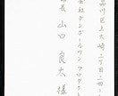お相手様の心を動かす★書道家がお手紙を代筆します お互いの関係値を深める手紙をプロの筆耕士がお手紙代筆します★ イメージ6