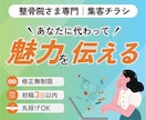 整骨院の集客チラシを実績100件超のプロが作ります 配って終わりにしない、反響が出る整骨院チラシ。 イメージ1
