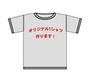 丸投げOK！Tシャツなどの制作/納品まで承ります ※要見積 チームやクラスTなどオリジナルデザインを作ります。 イメージ1