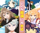 商用利用込！高クオリティな絵柄寄せが描けます どんな絵柄も対応可！可愛い～かっこいい迄幅広く対応します！ イメージ10