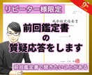 リピーター様限定☆前回鑑定書の質疑応答をします 前回鑑定書で聞きたいことがある方【再鑑定が不要な範囲で対応】 イメージ1