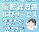 職務経歴書を作成します 転職活動をブーストさせる❗️ヒアリング項目に回答するのみ イメージ1
