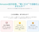 Amazonの会計処理を効率化します 時間がかかるAmazonの会計処理を超効率化 イメージ1