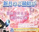 新月✨縁結び✨目標を現実に変える✨奇跡を呼びます 10/11日0:49天秤座♎︎新月縁結びます✨恋愛成就の旅 イメージ1