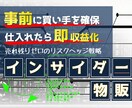 買い手も売値も事前に確保する“セコい”物販教えます 仕入れ完了でほぼ完結する“売れ残りゼロ”の抜け穴ビジネス イメージ1