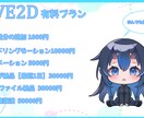 IRIAMも対応可！live2dモデルつくります 提携イラストレータあり！お気軽にご相談を！ イメージ4