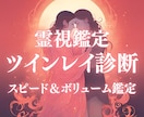 ツインレイ？ソウルメイト？魂の結びつきを鑑定します 出会いの意味とご縁の種類をスピリチュアル鑑定で判定 イメージ1