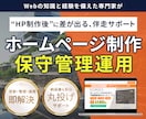 丸投げOK！運用・保守をまるっと引き受けます “つくってから”が本番！サイト運用はすべてプロにお任せ イメージ1