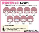 インスタ・ブログ用アイコン9種作成します 写真相談不要！パーツを選ぶだけ！表情豊かなアイコンセットです イメージ2