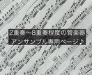 楽譜が出ていない曲も編曲します YouTube、サブスクに音源がある曲を耳コピで楽譜にします イメージ1