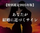 2025年版 あなたが結婚に近づくサイン占います 結婚に近づくサインを的確に、2025年版で解き明かす イメージ1