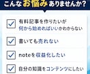 note専門家が有料記事の作り方教えます 初心者で作れる売れる有料記事作成テンプレート付き！ イメージ2