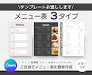 低価格で、メニュー表テンプレート3種類お渡しします ご自身でお好みに編集可能！Canva無料会員でできます！ イメージ1