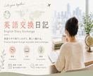 英語交換日記で楽しく英語を続けます 音声・文字で楽しく続ける14日間 イメージ1