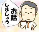仕事の愚痴や職場の人間関係の悩み お聞きします 悔しいこと 辛いこと 疲弊している心の声を聞かせてください イメージ1