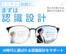 選ばれる前提を整える認識設計を行います AI時代に選ばれるサービス設計 イメージ1