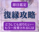 復縁を望む方へ…再び繋がるまでの道筋明らかにします 既読無視・音信不通も…復縁の可能性・彼の潜在意識まで深掘り イメージ1